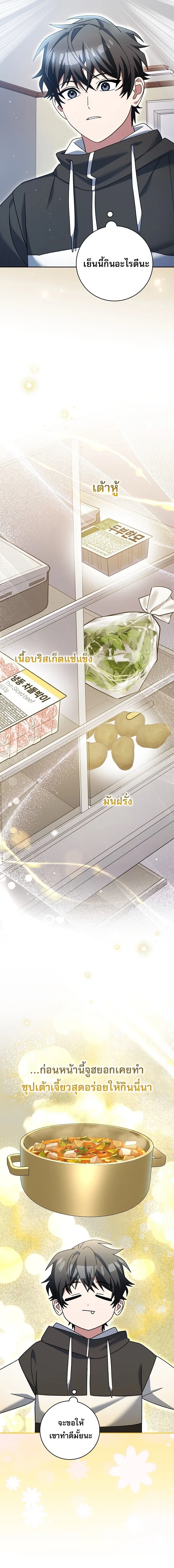 Genius Archer’s Streaming สตรีมมิงยอดนักธนูอัจฉริยะ ตอนที่ 99 หน้า 3