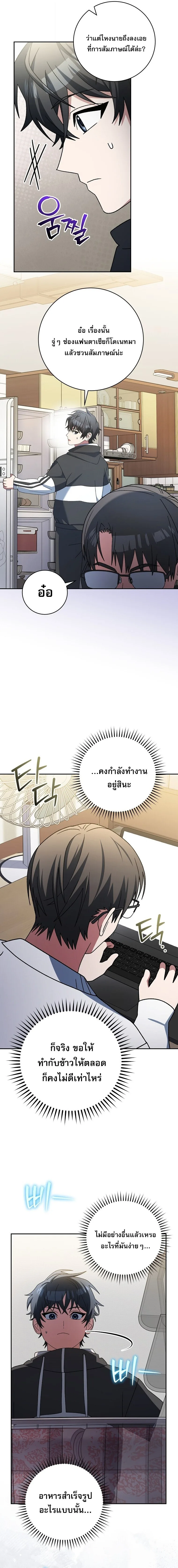 Genius Archer’s Streaming สตรีมมิงยอดนักธนูอัจฉริยะ ตอนที่ 99 หน้า 4