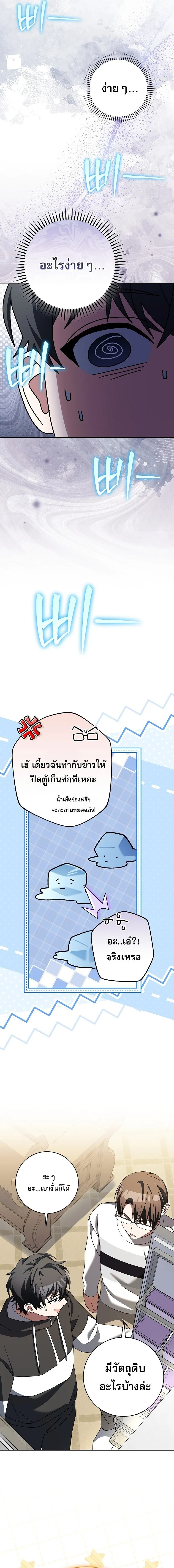 Genius Archer’s Streaming สตรีมมิงยอดนักธนูอัจฉริยะ ตอนที่ 99 หน้า 5