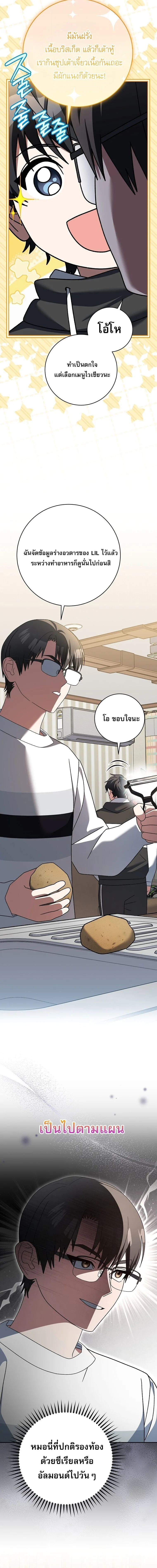 Genius Archer’s Streaming สตรีมมิงยอดนักธนูอัจฉริยะ ตอนที่ 99 หน้า 6