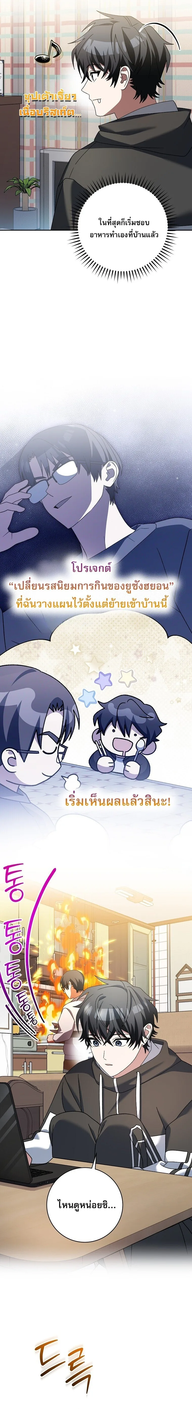 Genius Archer’s Streaming สตรีมมิงยอดนักธนูอัจฉริยะ ตอนที่ 99 หน้า 7