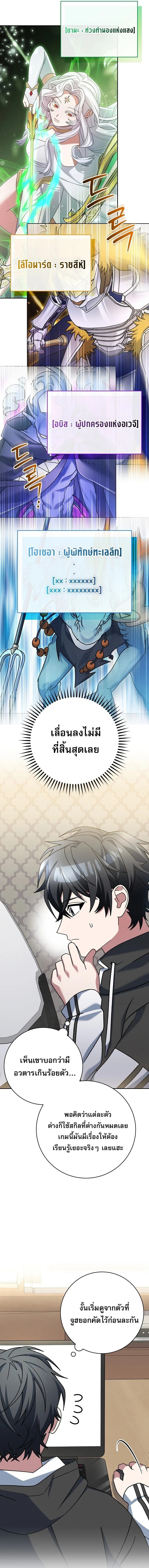 Genius Archer’s Streaming สตรีมมิงยอดนักธนูอัจฉริยะ ตอนที่ 99 หน้า 8