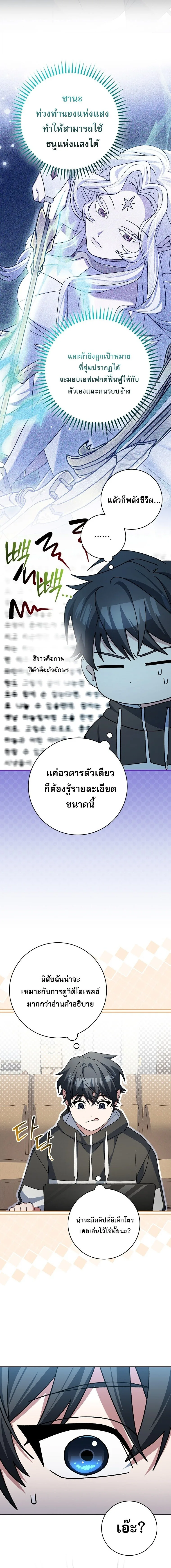 Genius Archer’s Streaming สตรีมมิงยอดนักธนูอัจฉริยะ ตอนที่ 99 หน้า 9