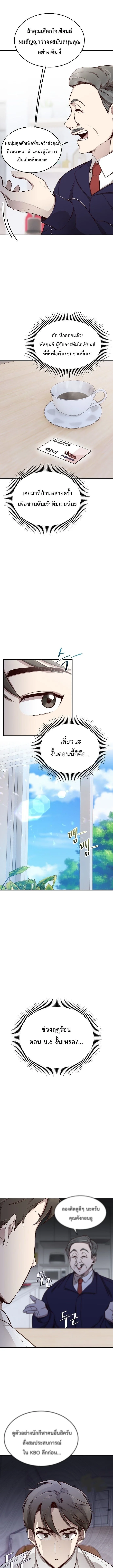 Genius Hitter Hits Fastball ชีวิตที่สองของอัจฉริยะลูกลมกรด ตอนที่ 1 หน้า 13
