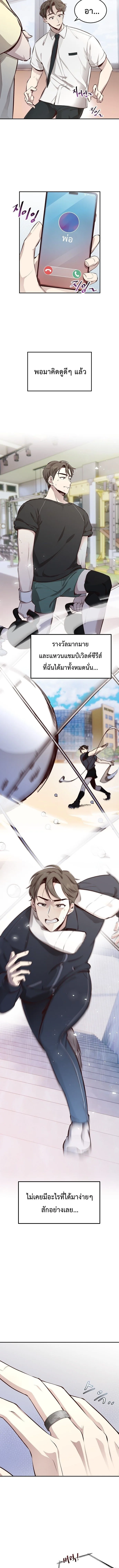 Genius Hitter Hits Fastball ชีวิตที่สองของอัจฉริยะลูกลมกรด ตอนที่ 1 หน้า 19