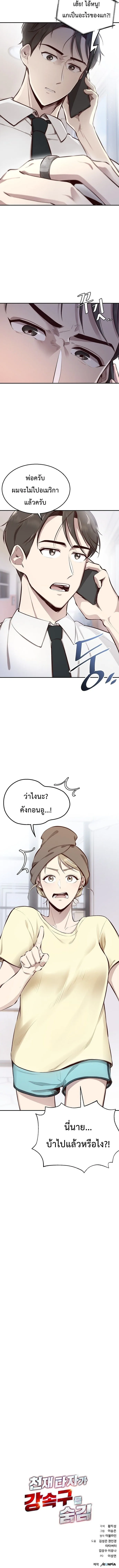 Genius Hitter Hits Fastball ชีวิตที่สองของอัจฉริยะลูกลมกรด ตอนที่ 1 หน้า 20