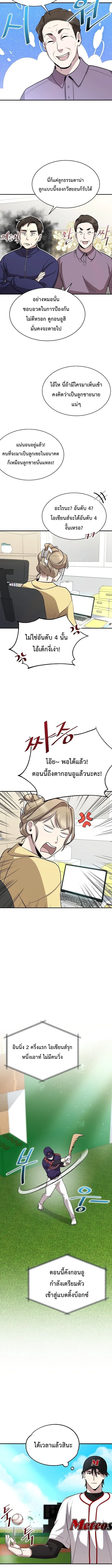 Genius Hitter Hits Fastball ชีวิตที่สองของอัจฉริยะลูกลมกรด ตอนที่ 10 หน้า 11