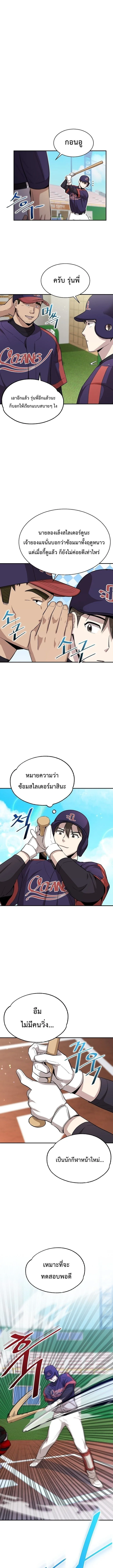 Genius Hitter Hits Fastball ชีวิตที่สองของอัจฉริยะลูกลมกรด ตอนที่ 10 หน้า 12