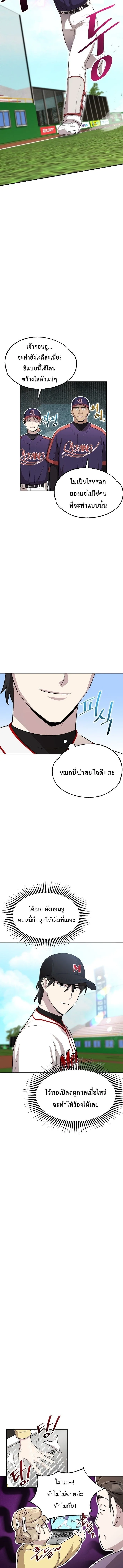 Genius Hitter Hits Fastball ชีวิตที่สองของอัจฉริยะลูกลมกรด ตอนที่ 10 หน้า 16
