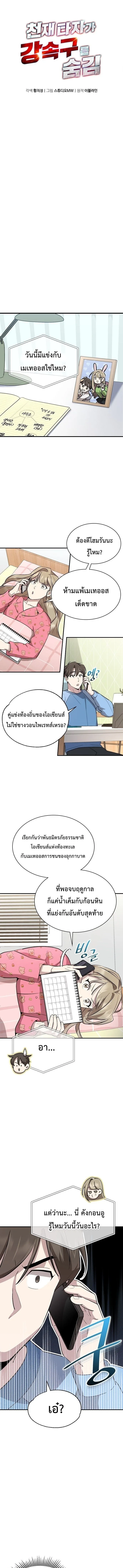 Genius Hitter Hits Fastball ชีวิตที่สองของอัจฉริยะลูกลมกรด ตอนที่ 10 หน้า 3