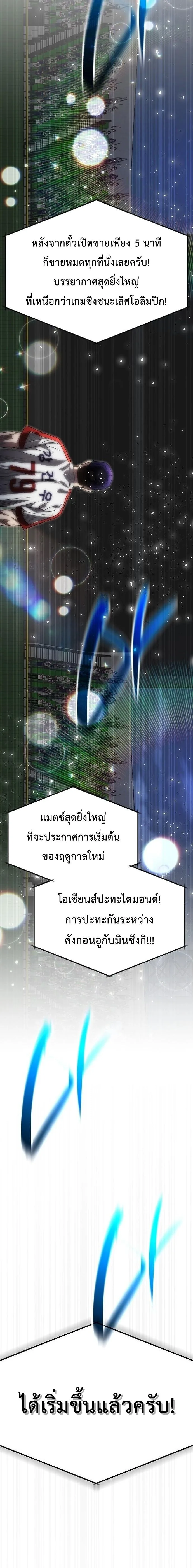 Genius Hitter Hits Fastball ชีวิตที่สองของอัจฉริยะลูกลมกรด ตอนที่ 101 หน้า 12