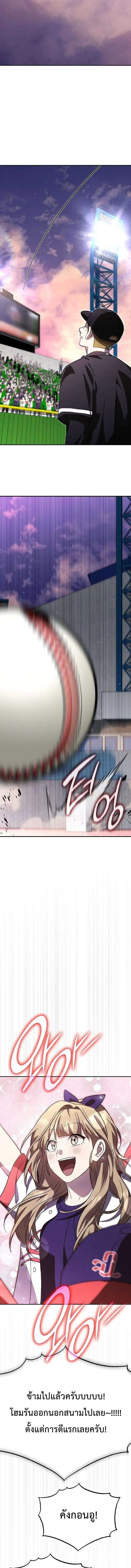 Genius Hitter Hits Fastball ชีวิตที่สองของอัจฉริยะลูกลมกรด ตอนที่ 102 หน้า 11