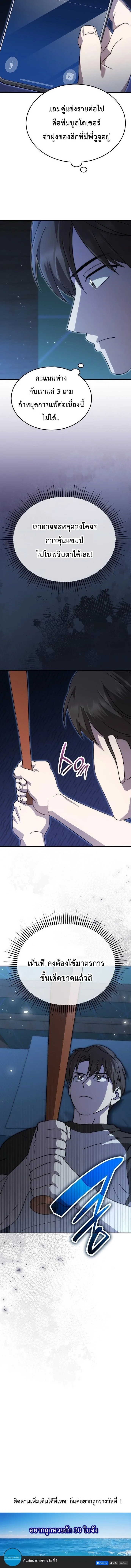 Genius Hitter Hits Fastball ชีวิตที่สองของอัจฉริยะลูกลมกรด ตอนที่ 103 หน้า 10
