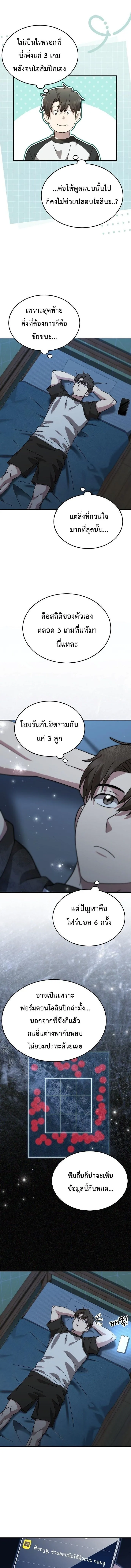 Genius Hitter Hits Fastball ชีวิตที่สองของอัจฉริยะลูกลมกรด ตอนที่ 103 หน้า 9