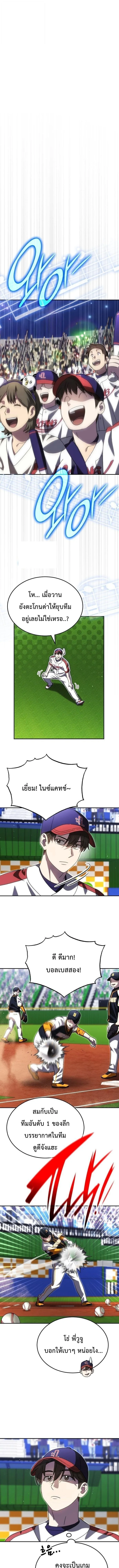 Genius Hitter Hits Fastball ชีวิตที่สองของอัจฉริยะลูกลมกรด ตอนที่ 104 หน้า 1