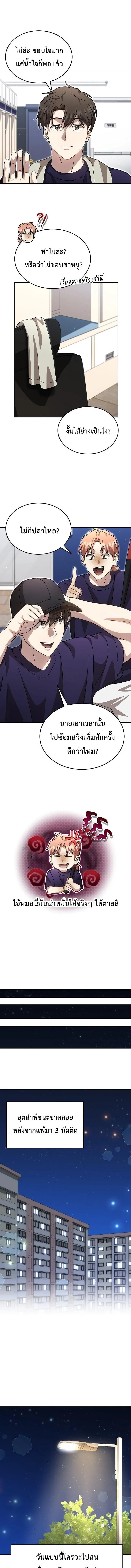 Genius Hitter Hits Fastball ชีวิตที่สองของอัจฉริยะลูกลมกรด ตอนที่ 104 หน้า 11