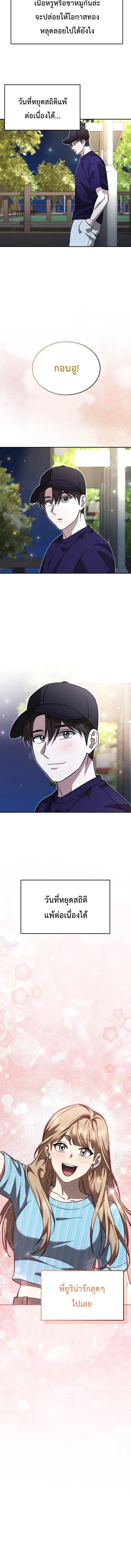 Genius Hitter Hits Fastball ชีวิตที่สองของอัจฉริยะลูกลมกรด ตอนที่ 104 หน้า 12