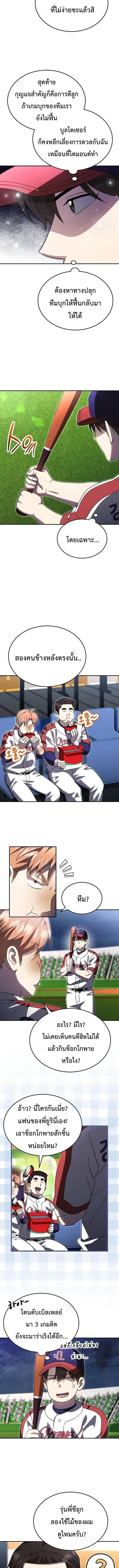 Genius Hitter Hits Fastball ชีวิตที่สองของอัจฉริยะลูกลมกรด ตอนที่ 104 หน้า 2