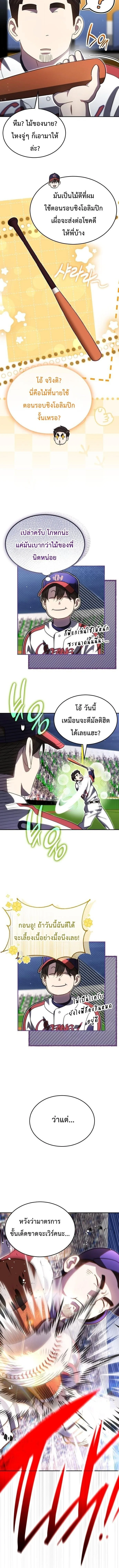 Genius Hitter Hits Fastball ชีวิตที่สองของอัจฉริยะลูกลมกรด ตอนที่ 104 หน้า 3