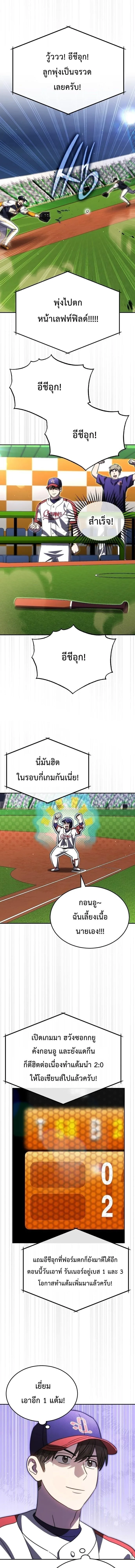 Genius Hitter Hits Fastball ชีวิตที่สองของอัจฉริยะลูกลมกรด ตอนที่ 104 หน้า 4