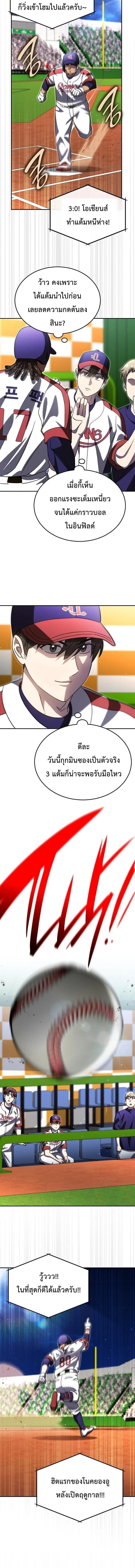 Genius Hitter Hits Fastball ชีวิตที่สองของอัจฉริยะลูกลมกรด ตอนที่ 104 หน้า 6