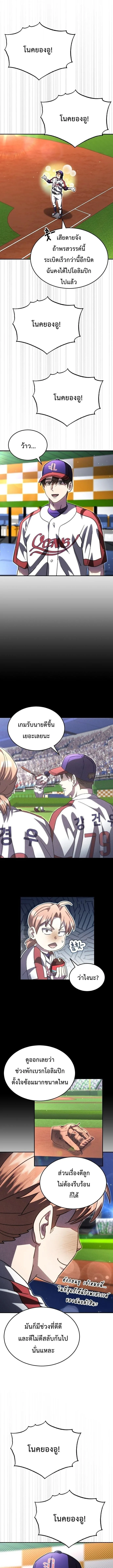 Genius Hitter Hits Fastball ชีวิตที่สองของอัจฉริยะลูกลมกรด ตอนที่ 104 หน้า 7