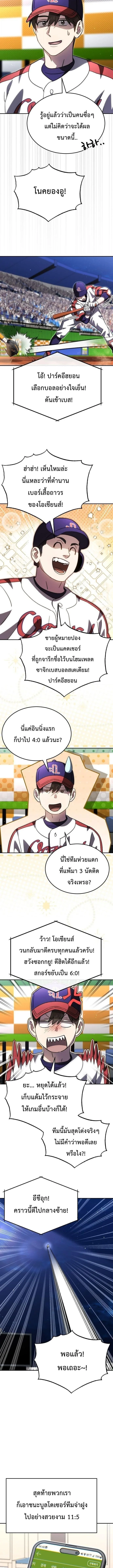 Genius Hitter Hits Fastball ชีวิตที่สองของอัจฉริยะลูกลมกรด ตอนที่ 104 หน้า 8