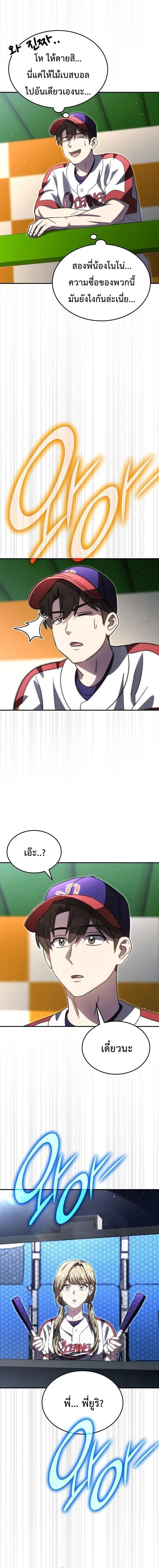 Genius Hitter Hits Fastball ชีวิตที่สองของอัจฉริยะลูกลมกรด ตอนที่ 105 หน้า 10