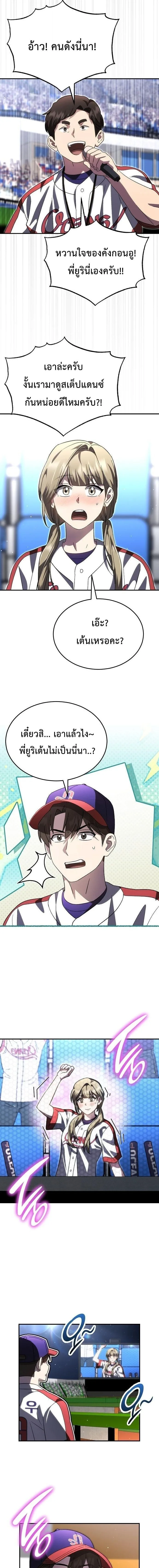 Genius Hitter Hits Fastball ชีวิตที่สองของอัจฉริยะลูกลมกรด ตอนที่ 105 หน้า 11