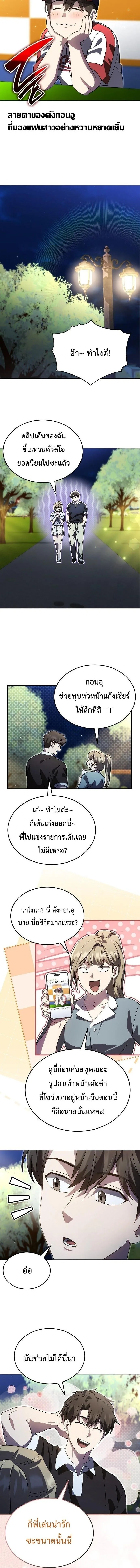 Genius Hitter Hits Fastball ชีวิตที่สองของอัจฉริยะลูกลมกรด ตอนที่ 105 หน้า 14