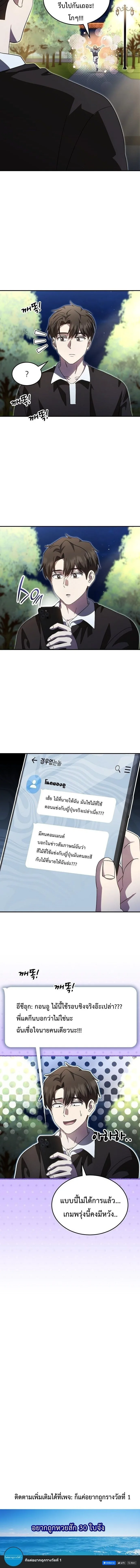 Genius Hitter Hits Fastball ชีวิตที่สองของอัจฉริยะลูกลมกรด ตอนที่ 105 หน้า 16
