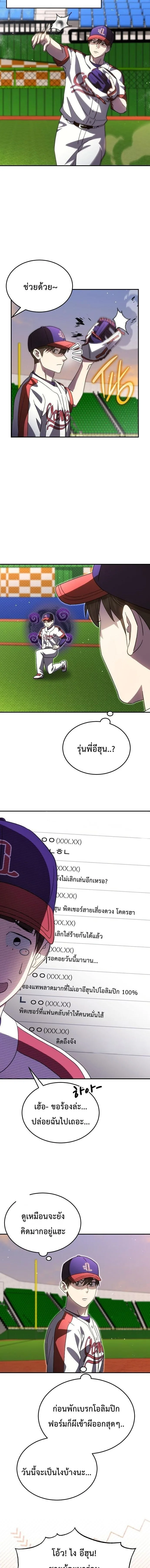 Genius Hitter Hits Fastball ชีวิตที่สองของอัจฉริยะลูกลมกรด ตอนที่ 105 หน้า 2