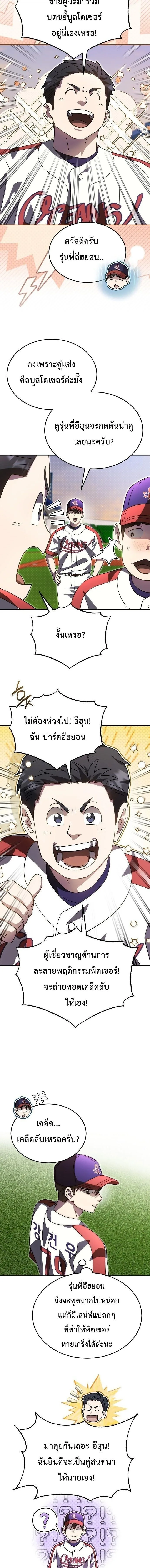Genius Hitter Hits Fastball ชีวิตที่สองของอัจฉริยะลูกลมกรด ตอนที่ 105 หน้า 3
