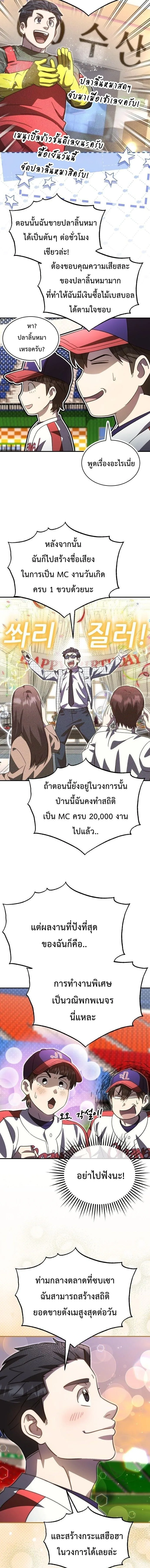 Genius Hitter Hits Fastball ชีวิตที่สองของอัจฉริยะลูกลมกรด ตอนที่ 105 หน้า 5