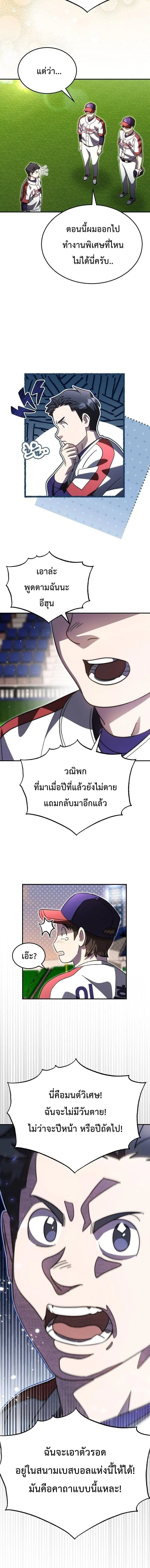 Genius Hitter Hits Fastball ชีวิตที่สองของอัจฉริยะลูกลมกรด ตอนที่ 105 หน้า 6
