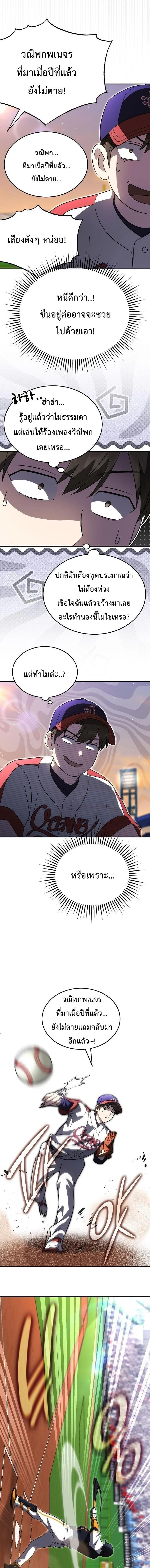 Genius Hitter Hits Fastball ชีวิตที่สองของอัจฉริยะลูกลมกรด ตอนที่ 105 หน้า 7