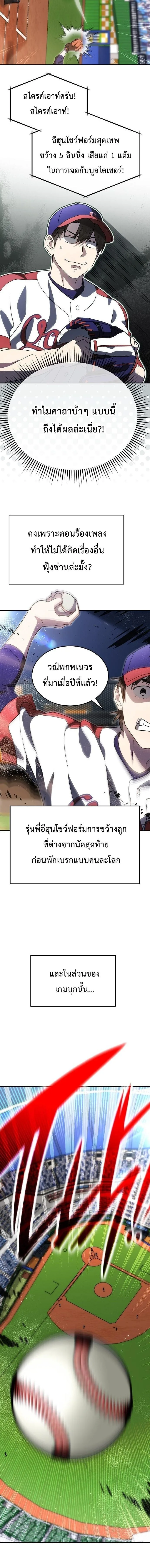Genius Hitter Hits Fastball ชีวิตที่สองของอัจฉริยะลูกลมกรด ตอนที่ 105 หน้า 8