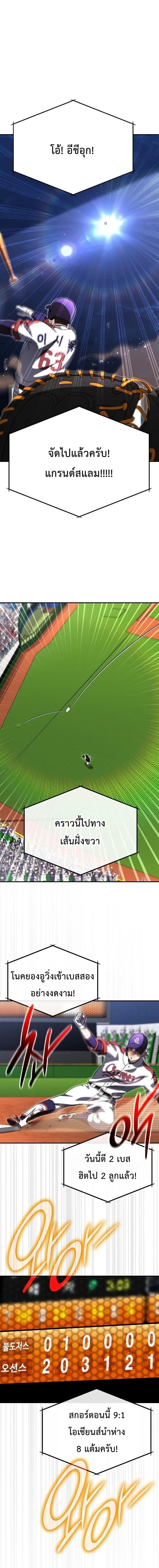 Genius Hitter Hits Fastball ชีวิตที่สองของอัจฉริยะลูกลมกรด ตอนที่ 105 หน้า 9