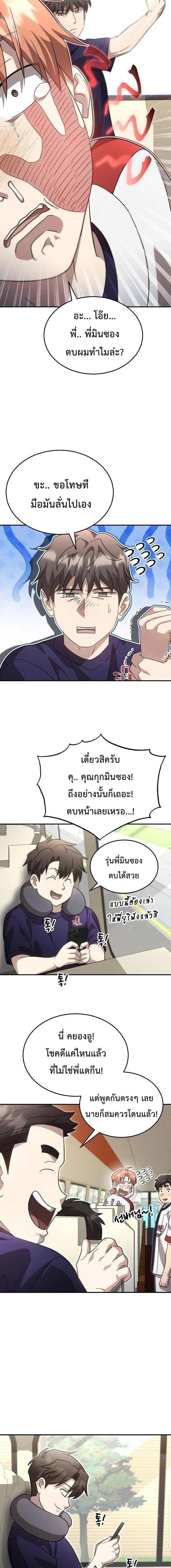 Genius Hitter Hits Fastball ชีวิตที่สองของอัจฉริยะลูกลมกรด ตอนที่ 106 หน้า 11