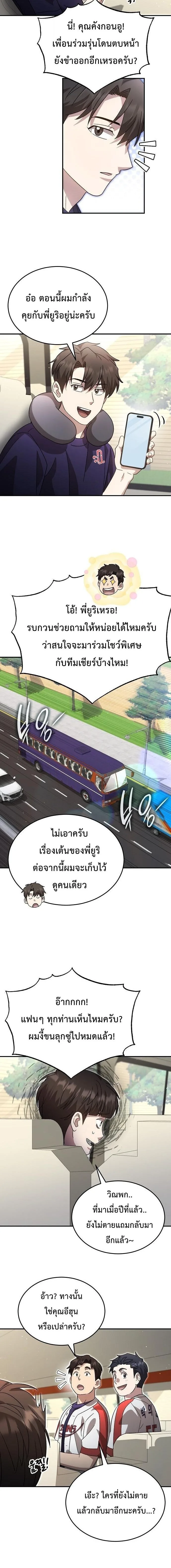 Genius Hitter Hits Fastball ชีวิตที่สองของอัจฉริยะลูกลมกรด ตอนที่ 106 หน้า 12