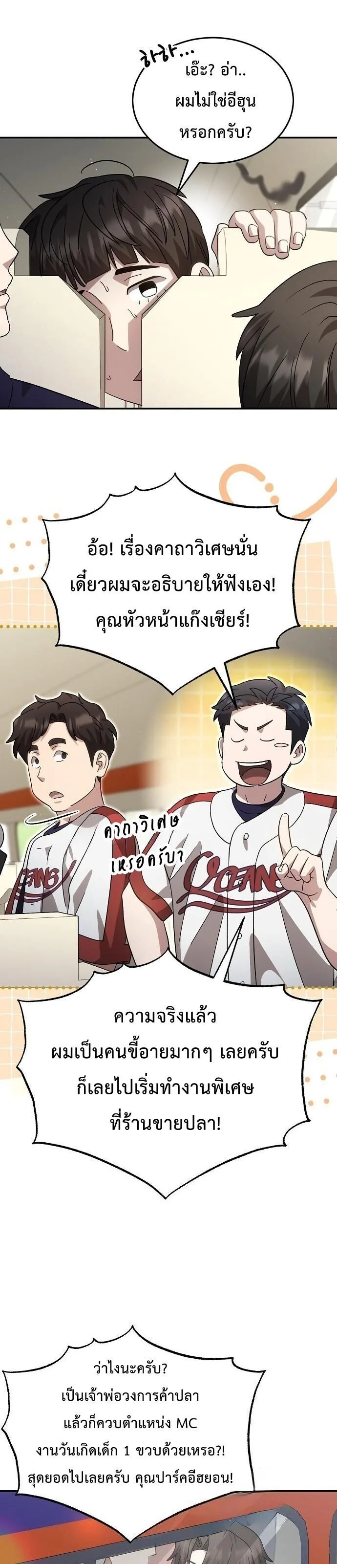 Genius Hitter Hits Fastball ชีวิตที่สองของอัจฉริยะลูกลมกรด ตอนที่ 106 หน้า 13