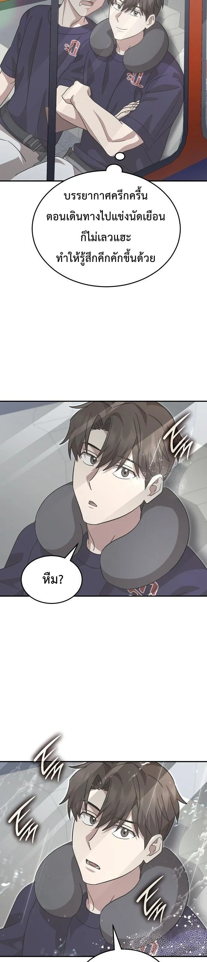 Genius Hitter Hits Fastball ชีวิตที่สองของอัจฉริยะลูกลมกรด ตอนที่ 106 หน้า 14