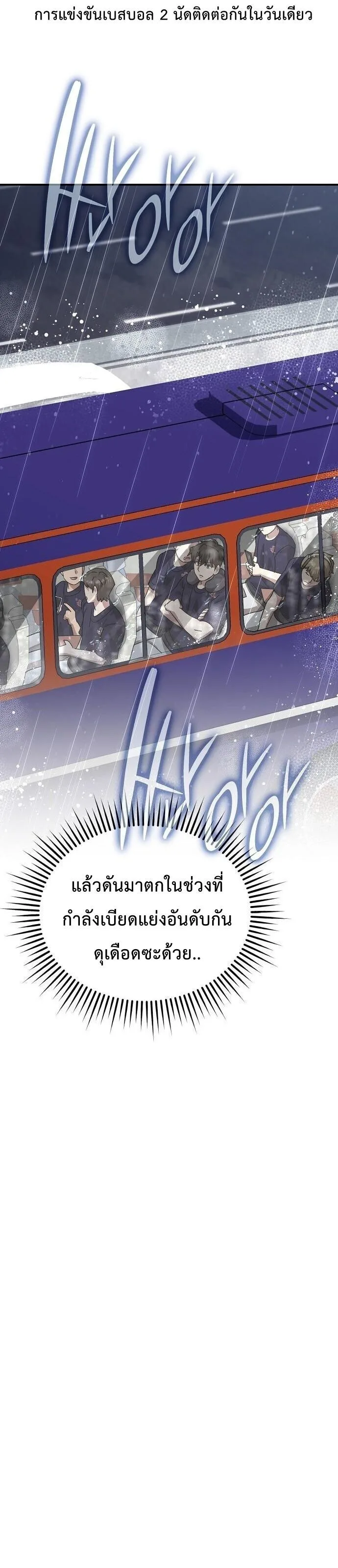 Genius Hitter Hits Fastball ชีวิตที่สองของอัจฉริยะลูกลมกรด ตอนที่ 106 หน้า 16