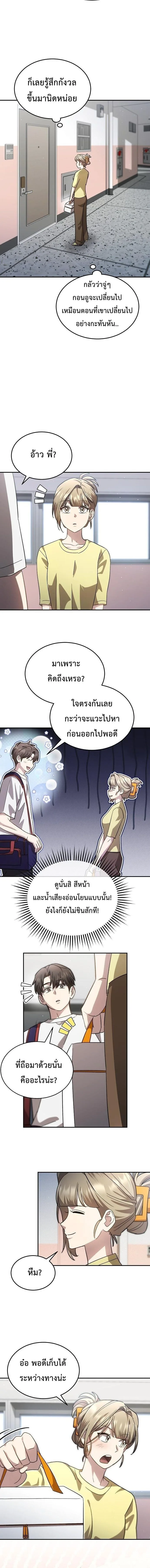 Genius Hitter Hits Fastball ชีวิตที่สองของอัจฉริยะลูกลมกรด ตอนที่ 106 หน้า 2