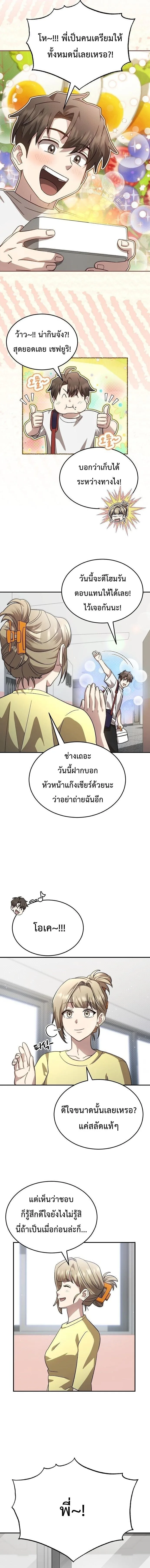 Genius Hitter Hits Fastball ชีวิตที่สองของอัจฉริยะลูกลมกรด ตอนที่ 106 หน้า 3