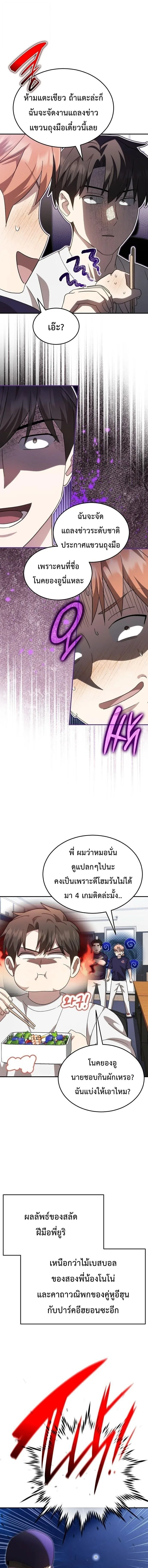 Genius Hitter Hits Fastball ชีวิตที่สองของอัจฉริยะลูกลมกรด ตอนที่ 106 หน้า 5