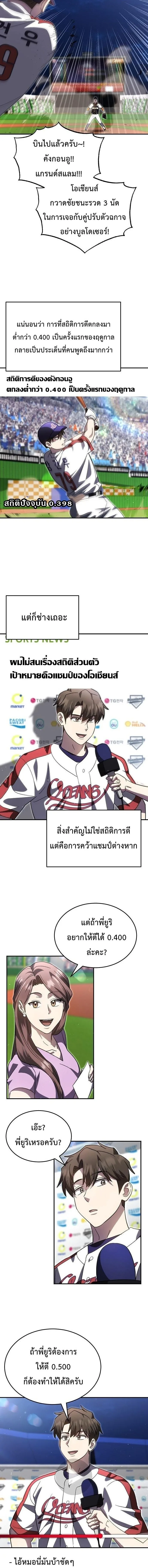 Genius Hitter Hits Fastball ชีวิตที่สองของอัจฉริยะลูกลมกรด ตอนที่ 106 หน้า 6