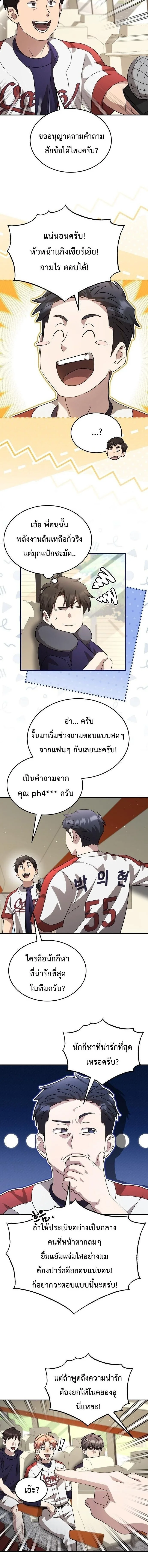 Genius Hitter Hits Fastball ชีวิตที่สองของอัจฉริยะลูกลมกรด ตอนที่ 106 หน้า 8