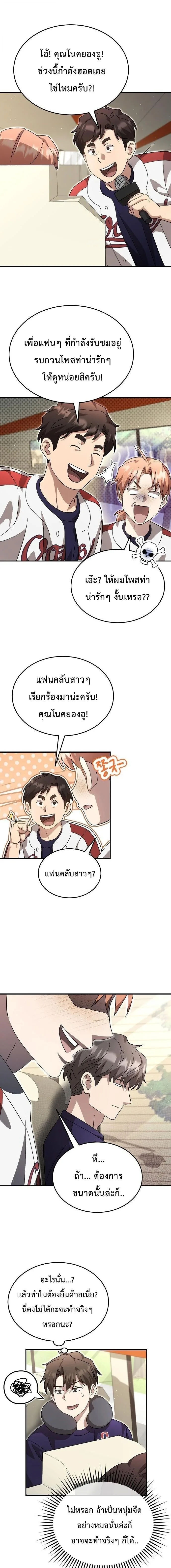 Genius Hitter Hits Fastball ชีวิตที่สองของอัจฉริยะลูกลมกรด ตอนที่ 106 หน้า 9