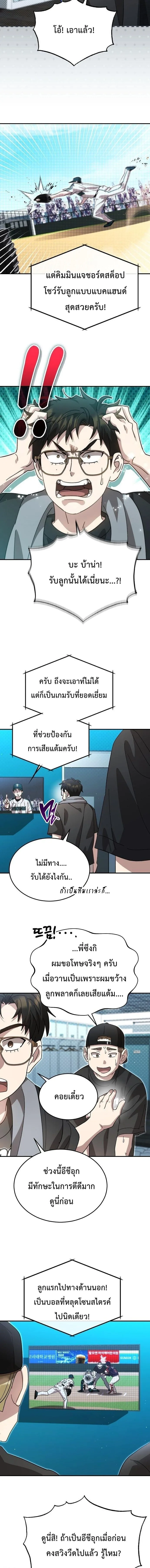 Genius Hitter Hits Fastball ชีวิตที่สองของอัจฉริยะลูกลมกรด ตอนที่ 107 หน้า 11